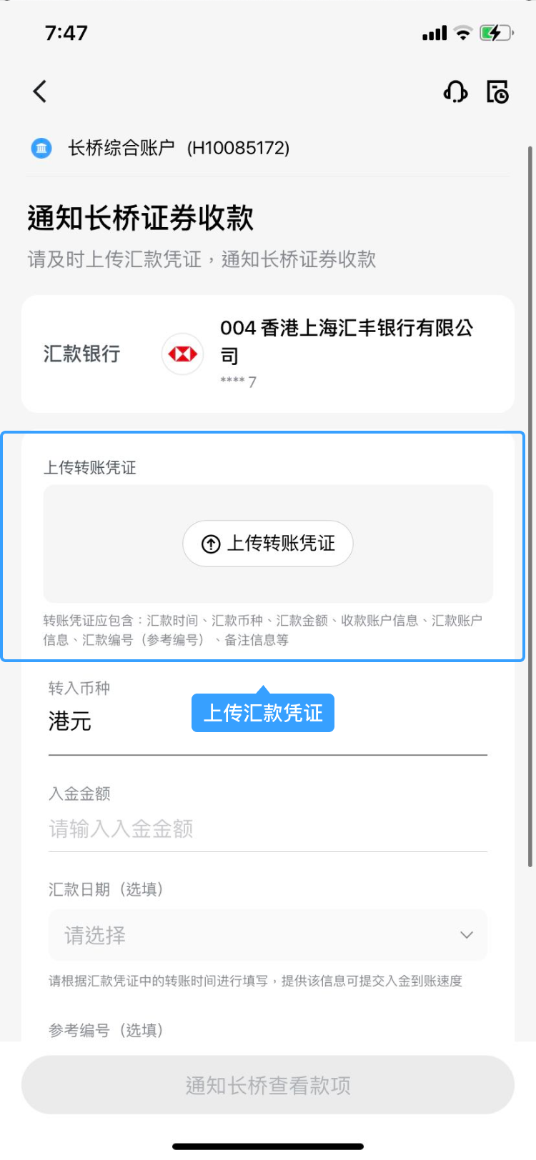 长桥证券:汇丰银行 FPS 入金指引