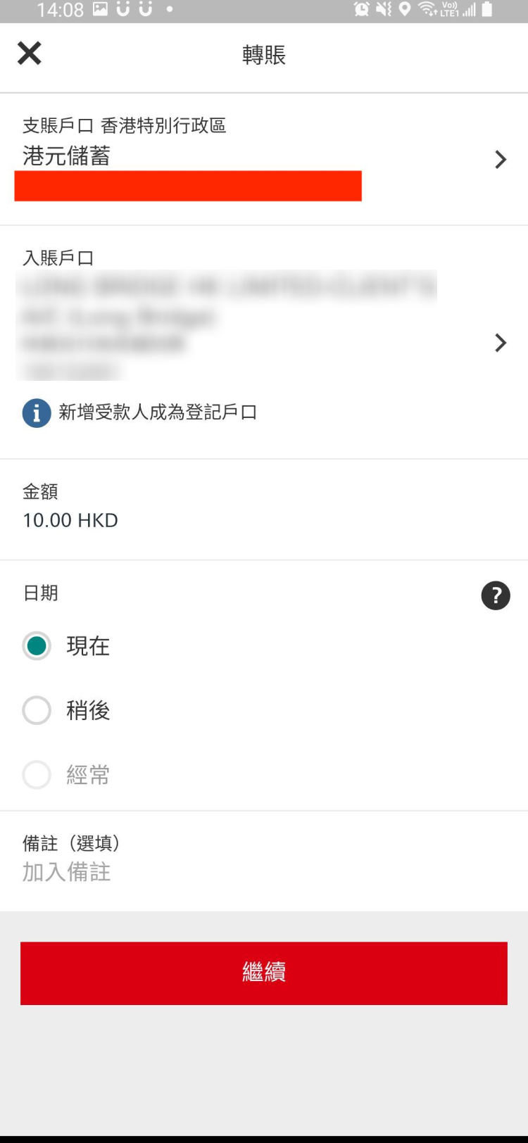 长桥证券:汇丰银行 FPS 入金指引