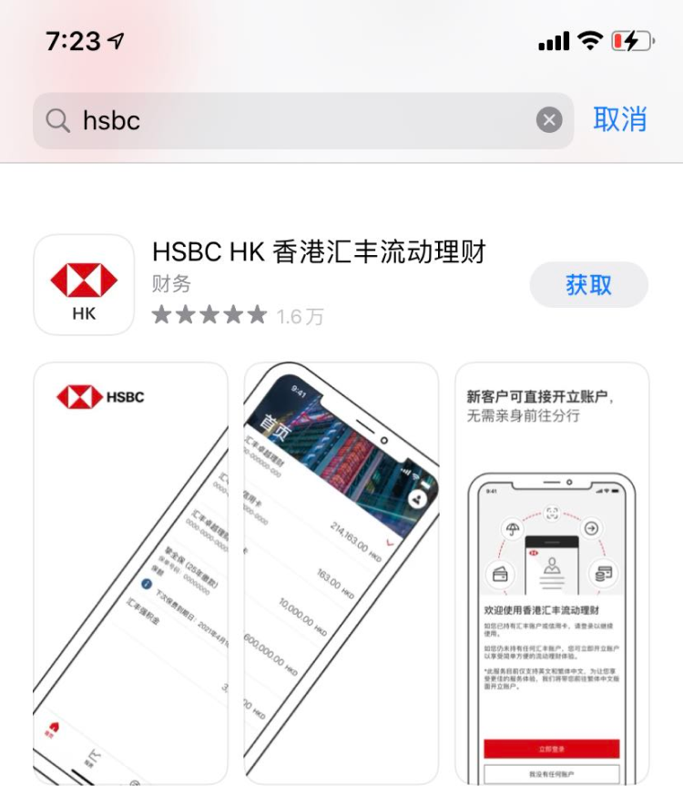 长桥证券:汇丰银行 FPS 入金指引