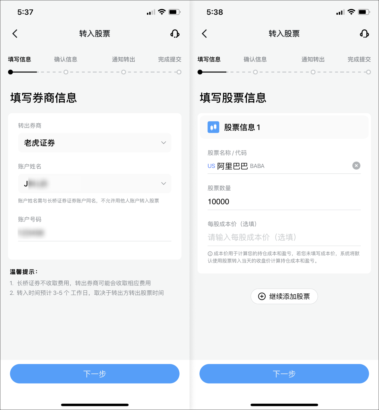 长桥证券转仓指南:从老虎证券(综合账户/环球账户)转仓到长桥证券教程
