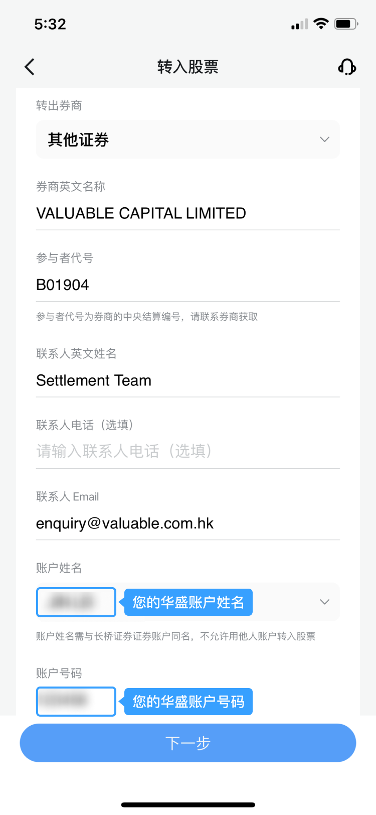 长桥证券转仓指南:从华盛证券转股到长桥证券图文教程