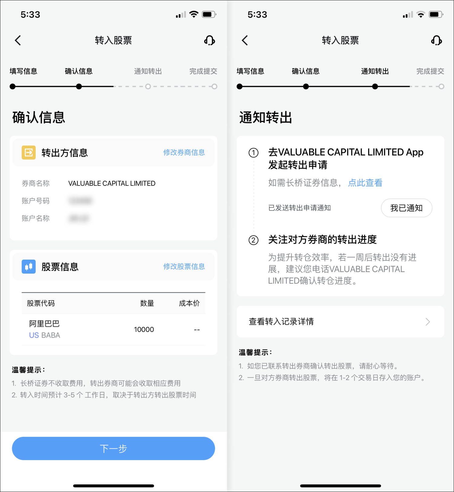 长桥证券转仓指南:从华盛证券转股到长桥证券图文教程