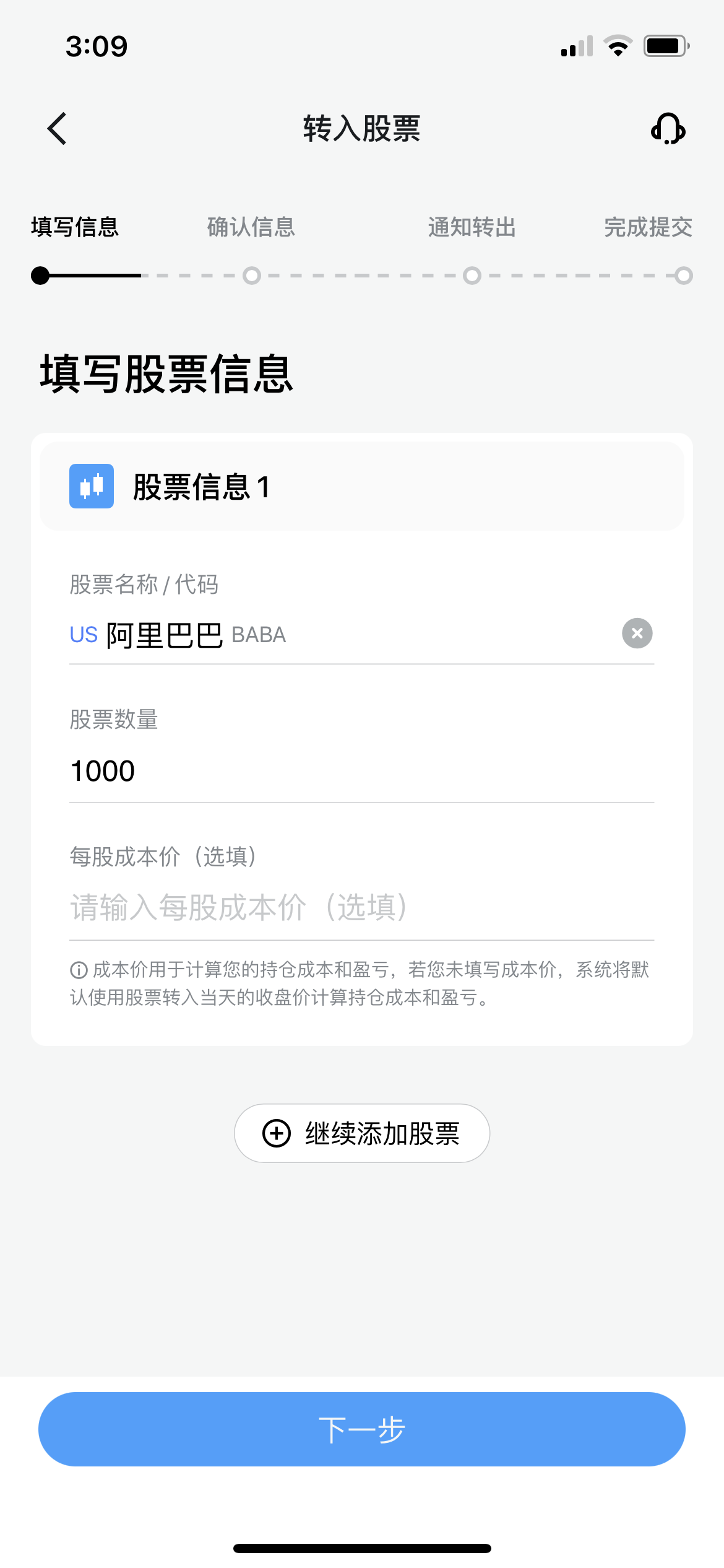 长桥证券转仓指南:从华盛证券转股到长桥证券图文教程