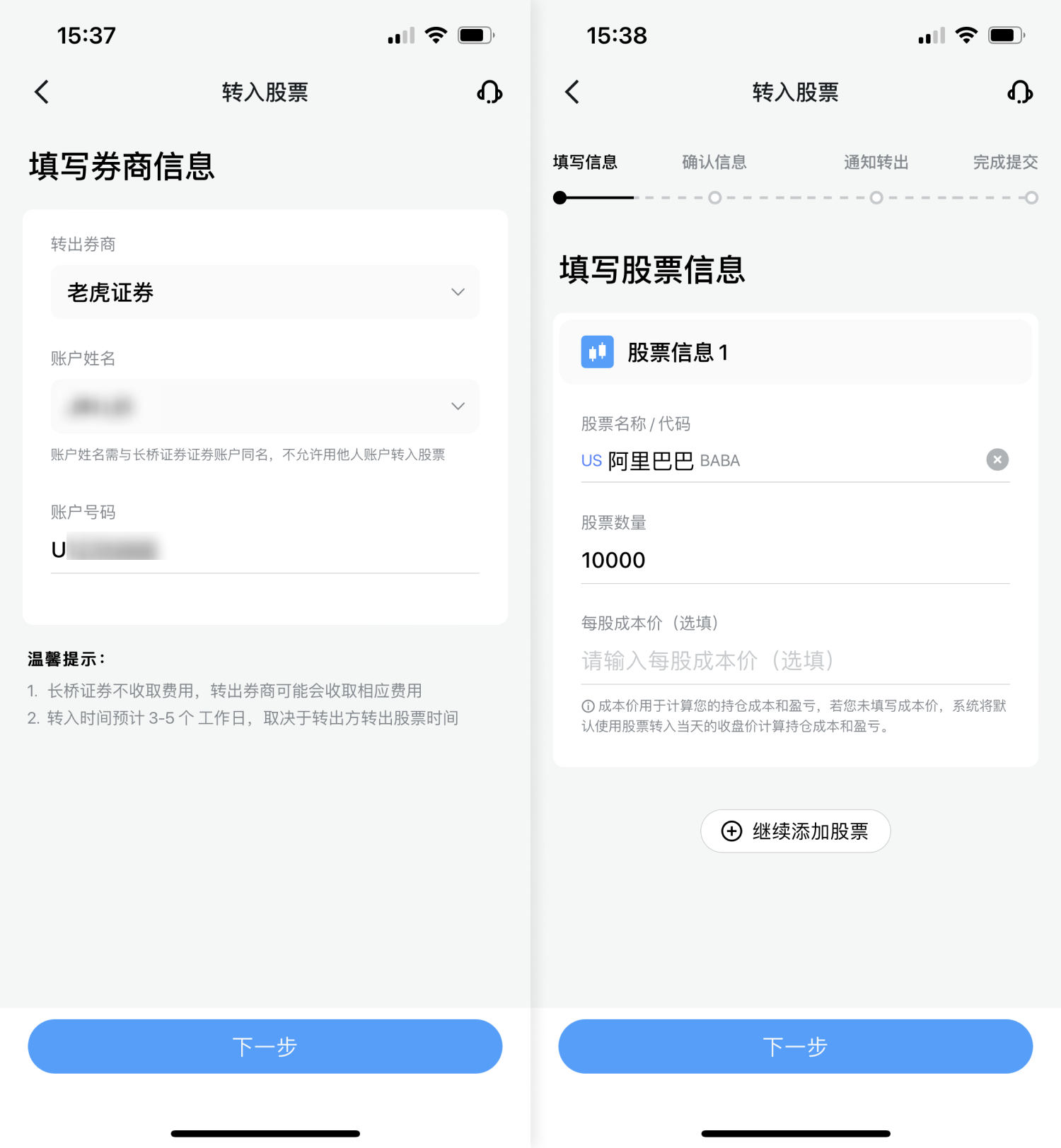 长桥证券转仓指南:从老虎证券(综合账户/环球账户)转仓到长桥证券教程