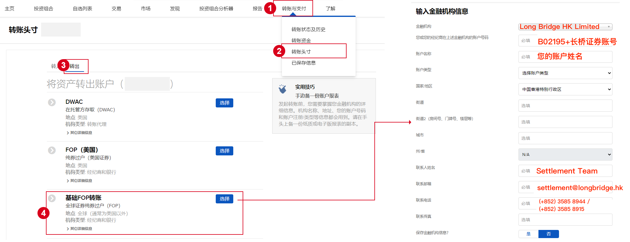 长桥证券转仓指南:从老虎证券(综合账户/环球账户)转仓到长桥证券教程