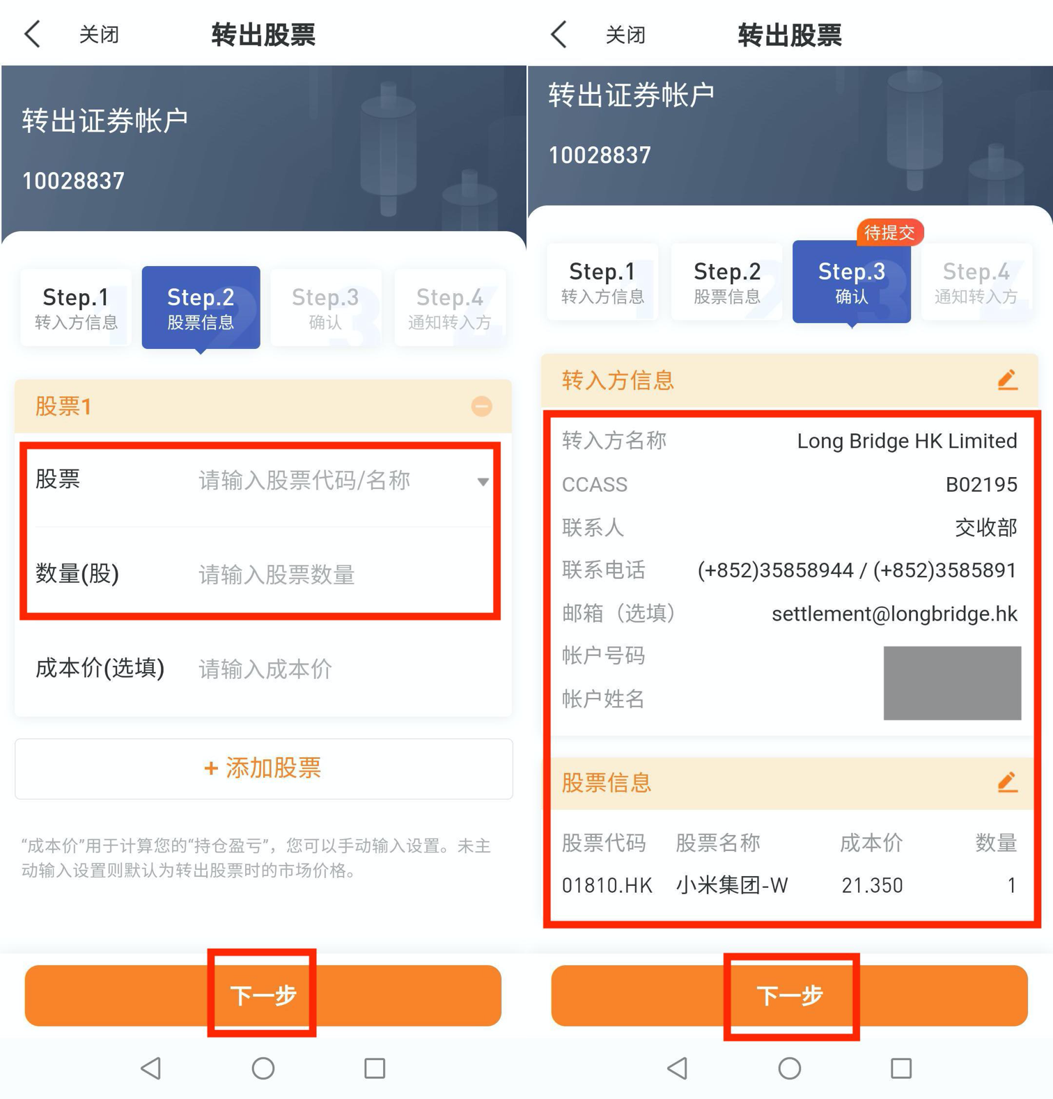 长桥证券转仓指南:从华盛证券转股到长桥证券图文教程