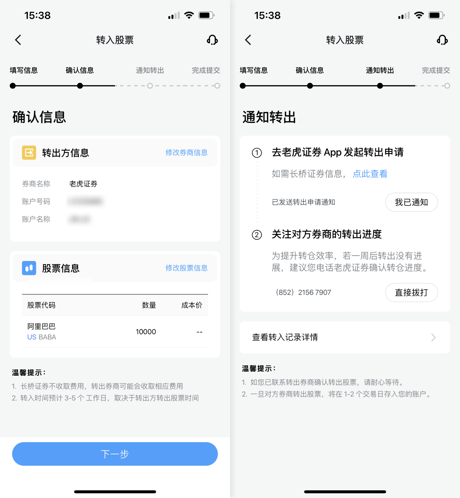 长桥证券转仓指南:从老虎证券(综合账户/环球账户)转仓到长桥证券教程